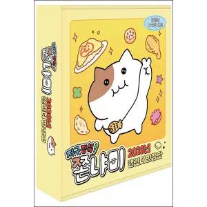 지구정복 쫀냐미 1~2권 + 2026년 캘린더 한정판 세트