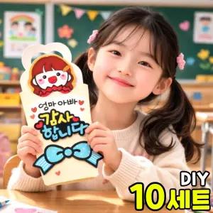 10개묶음 카네이션 카드 만들기 토퍼 편지 어버이날 가정의달 활동 초등 방과후 미술 수업 DIY 세트 키트