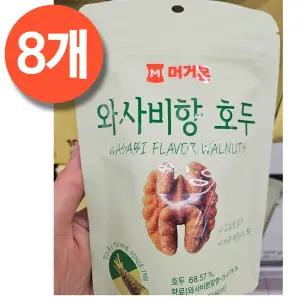 머거본 와사비향 호두 X 8봉, 자꾸만 생각나고 먹게되는 와사비맛!