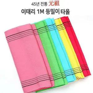 이태리목욕때타올1M비스코스원단 5개샤워 색상MIX bcd670