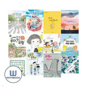 [전집] 제29회 책과함께, KBS한국어능력시험 5급 선정도서 전12권