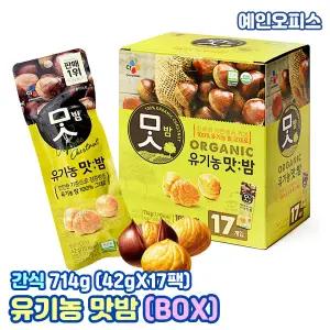 CJ 유기농 맛밤 714g (42gX17팩) 밤 원물 간식 먹거리 사무실 탕비실 학교간식 식사대용 주전부리