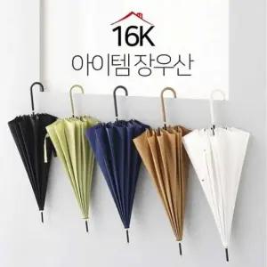 우산 태성아이템_ 아이템 장우산 16K