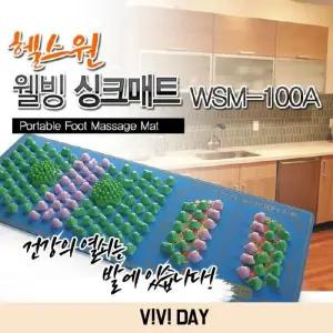 MP 발지압 매트 헬스원 매트 WSM-100A