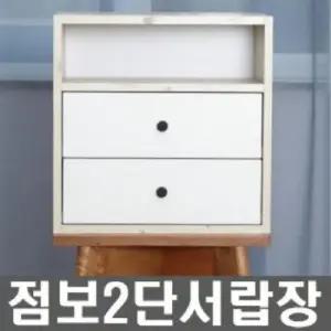 수납가구 점보 2단 서랍장(완제품) 1p