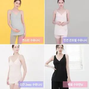 [하프클럽/쁘띠마리에]면스판/인견 수유나시 3size 캡내장 끈조절수유나시