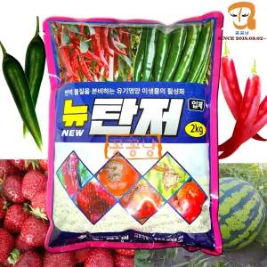 고추 수박 딸기 밭 심기전후 토양 알갱이 복합비료 뉴 탄저 병 해 뿌리무름 예방 약 100~200평 뿌리 발육향상 토양개량효과 텃밭 고추밭 밑거름 웃거름 추비
