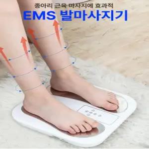 ems 발판 다리 종아리 저주파 마사지기 지압 스트레칭