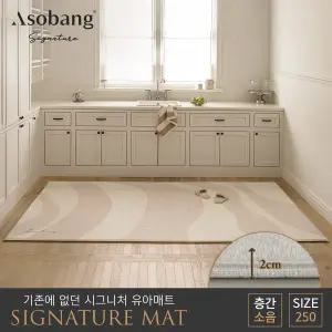 시그니처 유아 놀이방매트 온딘 250 (250x150x2cm)