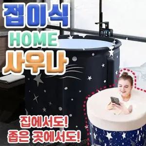 TBZ MY 접이식 홈사우나 욕조 반신욕 미니욕조