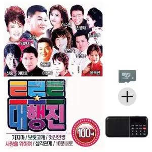 SD카드노래 효도라디오 SD 트로트 대행진