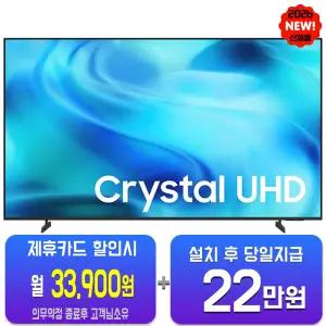 [삼성] 크리스탈 UHD TV 75인치 KU75UH8000FXKR/60개월약정