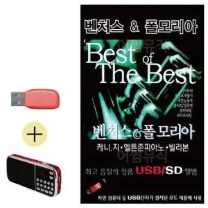 USB + 효도라디오 벤처스 폴모리아