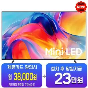 [삼성] mini LED TV 75인치 KU75MH75AFXKR/60개월약정