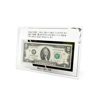 KP 높은품질 국산 크리스탈 행운의 2달러액자(2달러포함) 기념액자