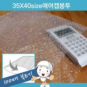 뽁이네에어캡봉투35x40 (100매)