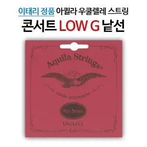 아퀼라 RED 콘서트 우쿨렐레줄 LOW G 낱선 71U 우쿨렐레현 스트링