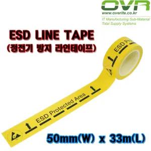 ESD 라인 테이프/노란색/정전기방지 라인테이프