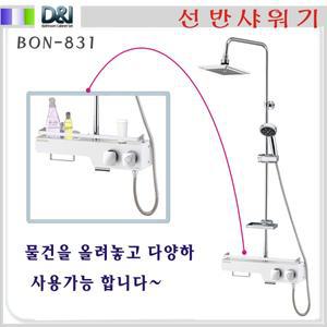 보니스831선반샤워기/해바라기샤워기/토스구바일체형