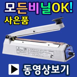 [삼보테크]2초접착 실링기 밀봉기 열실링기 약봉지포장 가루포장 순간접착기2MS