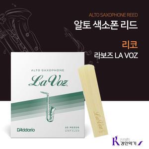 RICO 리코 라보즈 알토 색소폰 리드 LA VOZ