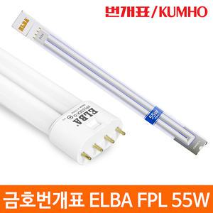 번개표 ELBA FPL 36W 32w 55w 형광등 삼파장