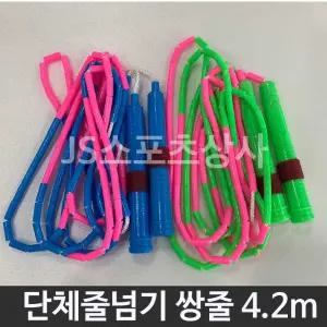 줄세상 줄넘기 단체 쌍줄 4.2m 2개입 8자 마라톤 줄넘기대회 공식지정