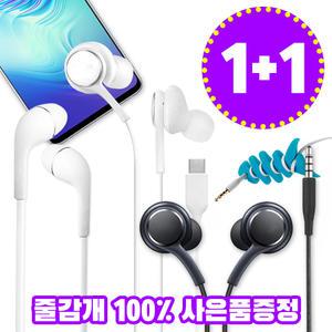 1  + 1 삼성 갤럭시 완벽호환 이어폰 모음전 S8 S6 S7 YL J5