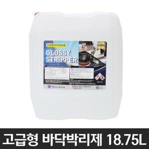 글로시 스트리퍼 18.75L(바닥 박리제)