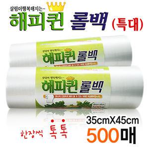 해피퀸 롤백 (특대) 35cmX45cm 500매/일회용/위생팩/비닐/랩/장갑/지퍼백/호일/해피퀸/