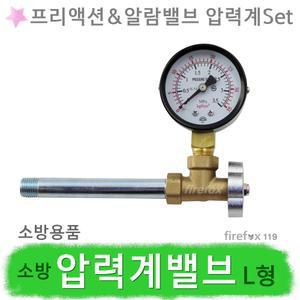 압력계밸브 L형 소방 프리액션 알람밸브 압력게이지