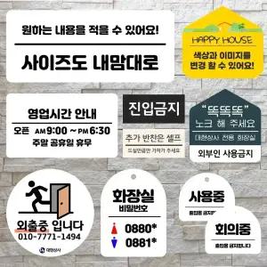 아크릴 포맥스 안내 안전 공사장 카페 음식점 예약석 비상구 금연 알림판 메뉴판 표지판 맞춤 빠른 제작