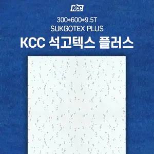 KCC 석고텍스 9.5T 천장 석고보드