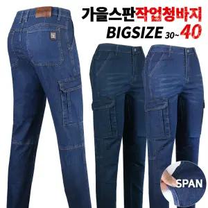 [슈퍼맨]봄가을_윈드C면작업청바지 남자 작업복 등산복 정비복