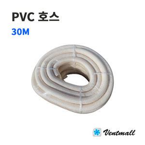 PVC 호스 65파이 30M 1롤 크린호스 닥트 환기자재