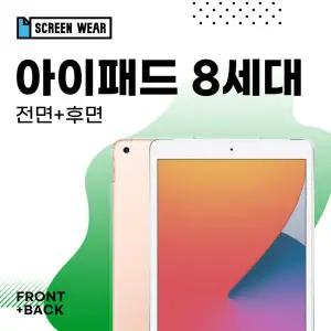 아트박스/스크린웨어 아이패드 8세대 10.2 종이질감 액정+후면 보호필름