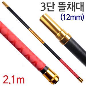 레인보우 짱짱한 3단뜰채대(2.1m) 민물 뜰채 12mm붓싱