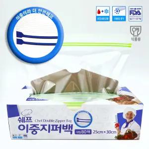 쉐프 이중 지퍼백 대형 80매 (25cm x 30cm)