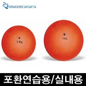 DR 포환연습용 실내용 3kg/120mm 부드러운 PVC 표면 연습용포환 충격방지 충전물