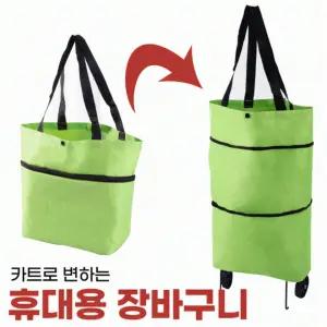 휴대용 접이식 대용량 쇼핑 카트 트롤리 장바구니 백 수하물 가방 핸드카트