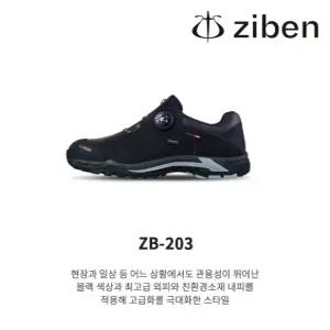 지벤안전화 ZB-203 4인치 방수내피 다이얼