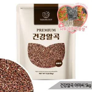 건강알곡 아마씨 5kg 앵무새 햄스터 소동물 영양간식