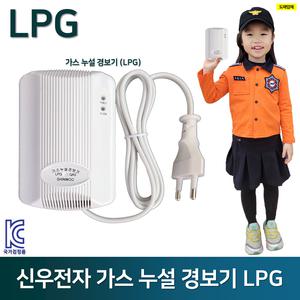 LPG 가스누설경보기 신우 /경보기 /감지기 /도시가스 누출 주방 보일러