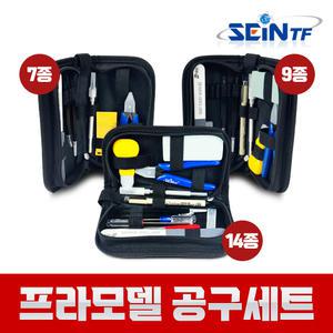 세인티에프 프라모델공구 7종 세트 니퍼 파츠오프너 프라모델도구
