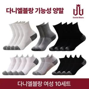 다니엘블랑 기능성 양말_10종 10켤레)