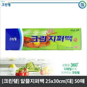 (크린？N) 지퍼백 알뜰 25cm x 30cm (50매)/지퍼/위생/주방/용품/관리/소분/간식/어린이집/대형/시장