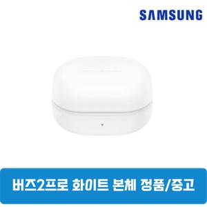 삼성 버즈2프로 화이트 본체 충전기 중고 SM-R510