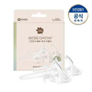 [그린핑거]베베그로우 추빨대 리필2입