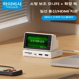 하기비스 미니모니터 2세대 IPS 디스플레이 USB
