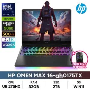 HP 오멘 MAX 16-ah0175TX i9/RTX5060/32GB/2TB/WQXGA/IPS/240Hz/WIN11/게이밍노트북+게이밍마우스증정